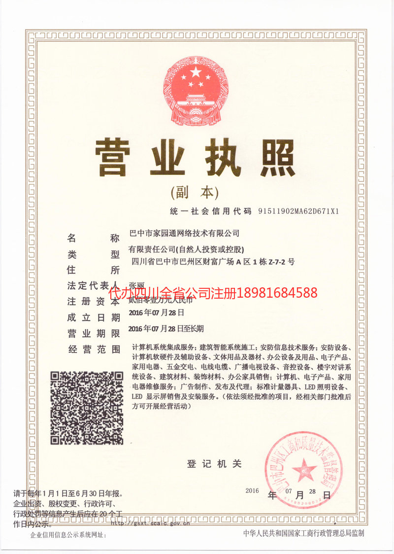 罗定罗定家园通网络技术有限公司