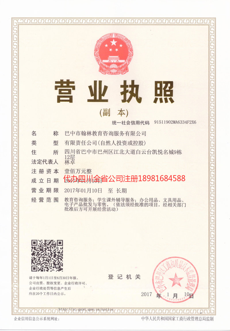 罗定罗定翰林教育咨询服务有限公司