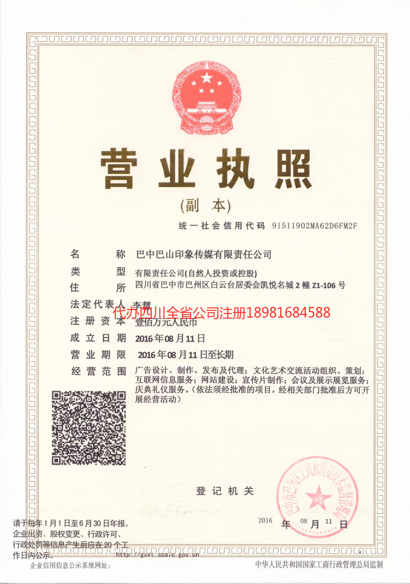 罗定罗定巴山印象传媒有限责任公司