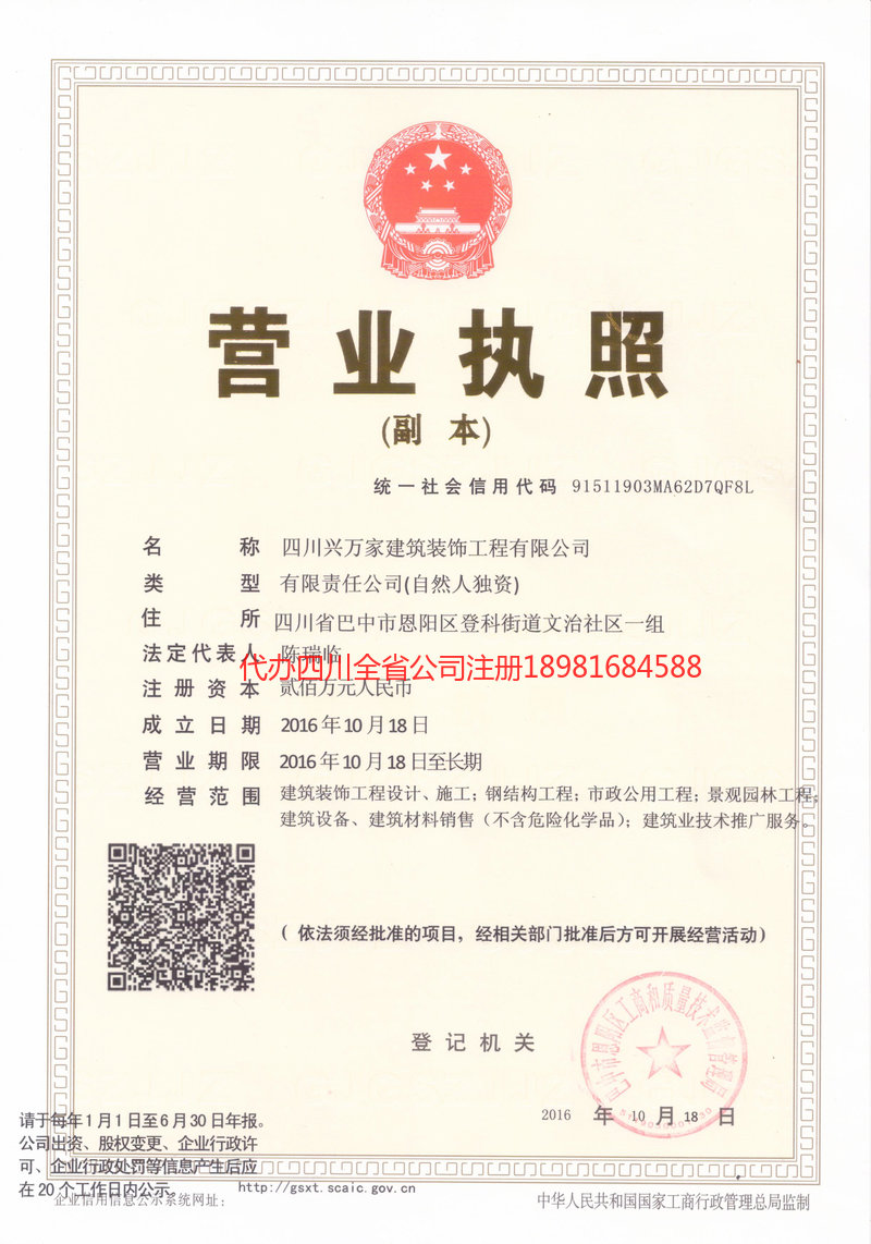 罗定罗定兴万家建筑装饰工程有限公司