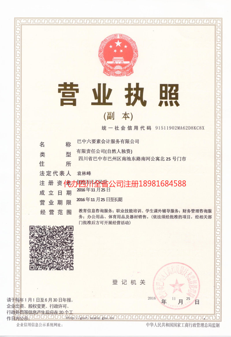 罗定罗定六要素会计服务有限公司