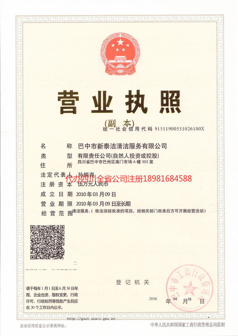 罗定罗定新泰洁清洁服务有限公司