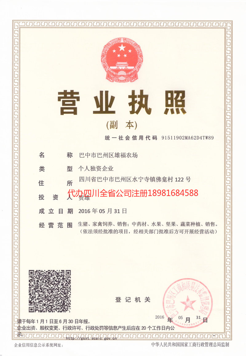 罗定罗定雄福农场