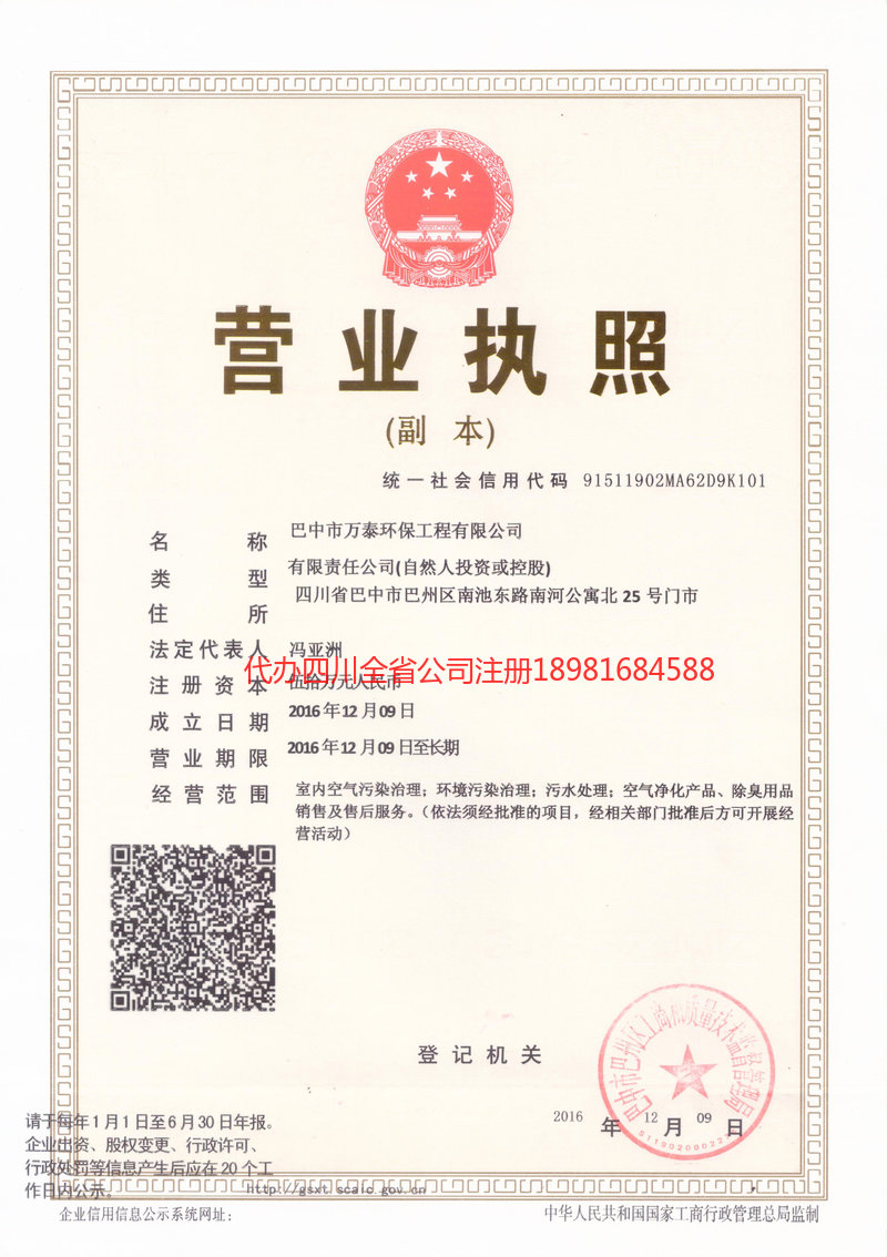 罗定罗定万泰环保工程有限公司