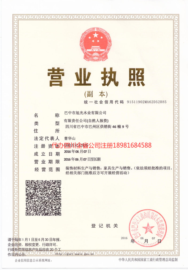 罗定罗定旭光木业有限公司