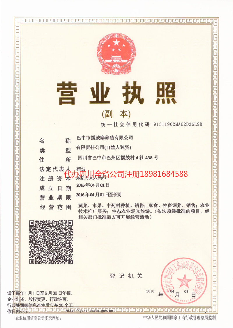 罗定罗定擂鼓寨养殖有限公司