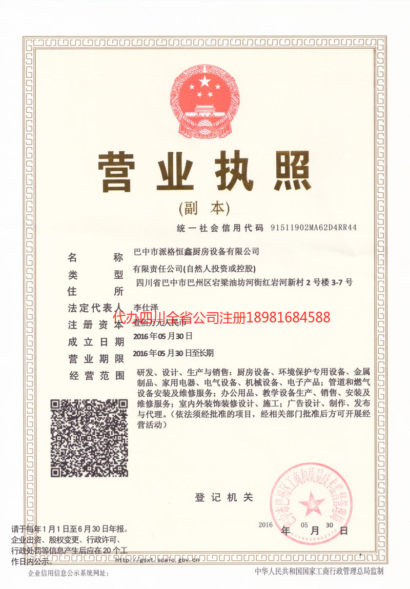 罗定罗定派格恒鑫厨房设备有限公司