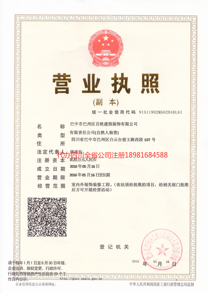 罗定罗定百姓建筑装饰有限公司