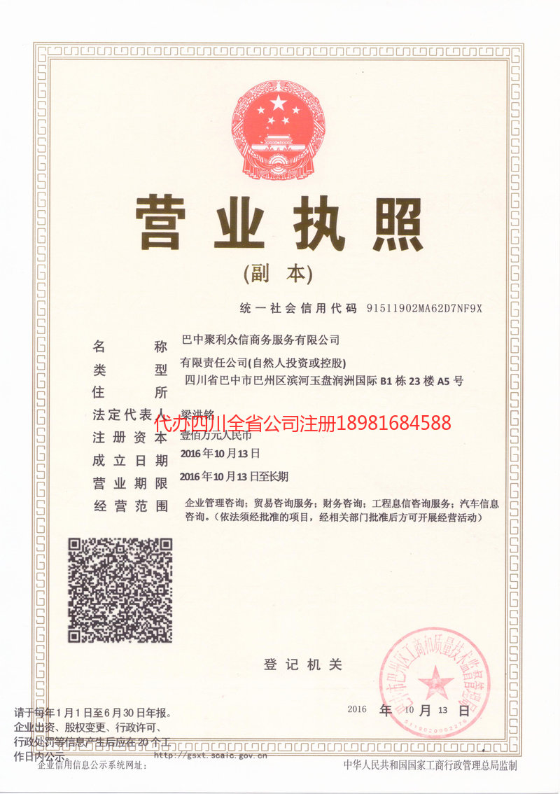 罗定罗定聚利众信商务服务有限公司