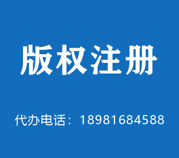 罗定版权申请
